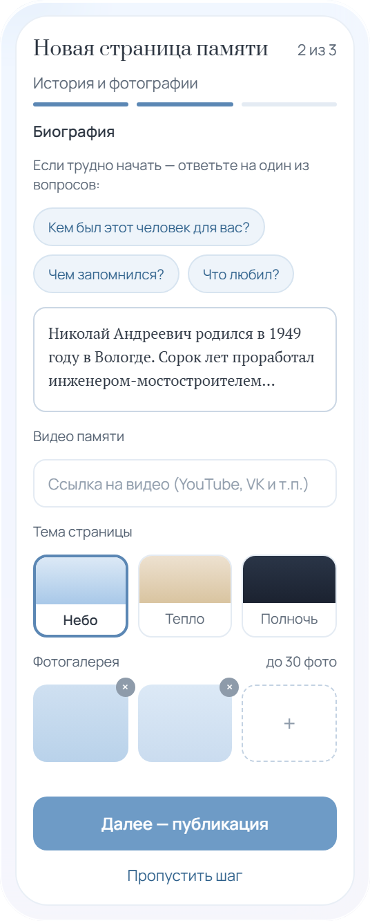 Экран истории: биография, фотографии и видео памяти