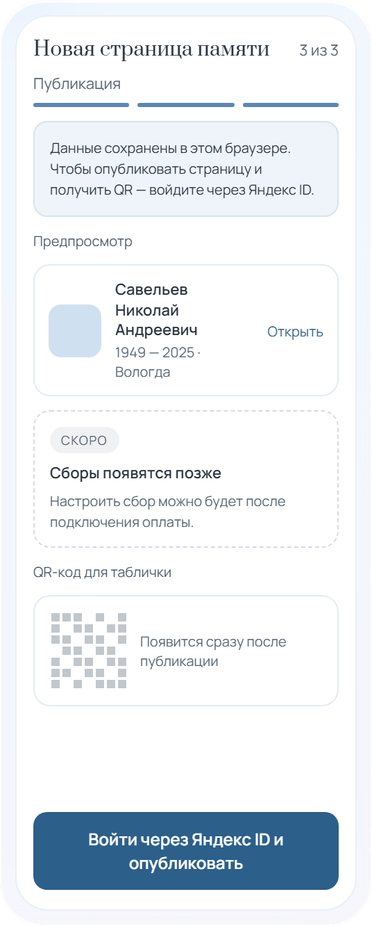 Экран публикации: предпросмотр страницы и QR-код